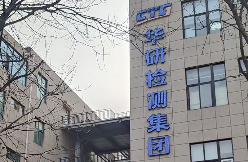  北斗接觸角測(cè)量?jī)x強(qiáng)勢(shì)入駐華研檢測(cè)集團(tuán)，助力材料表面性能研究