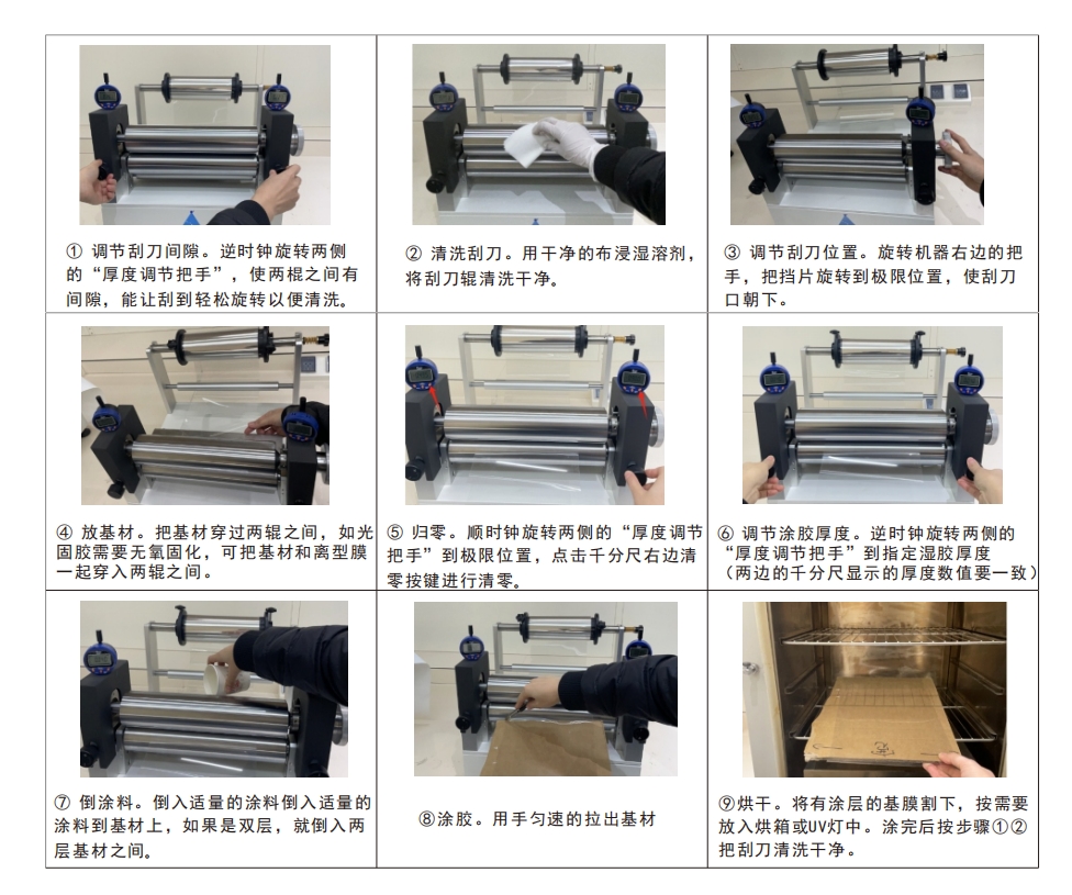 手拉式涂布機(jī)操作.png